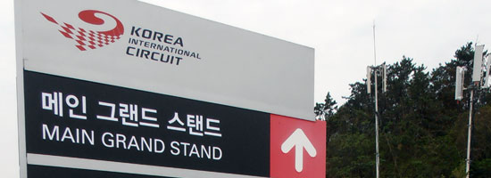 Formula 1 2012 Korean Grand Prix - Entrance Circuit Korea International.